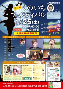 くのいちフェスティバル